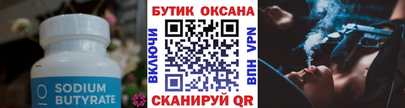 Бутират бутик  Кашира 