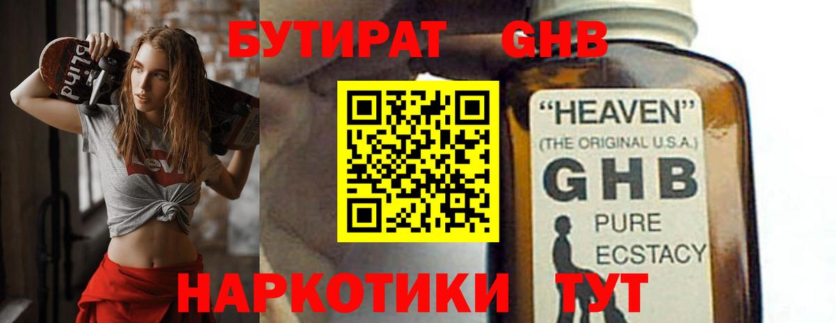 Бутират  БУТИРАТ вода  Вход с VPN  Кашира 