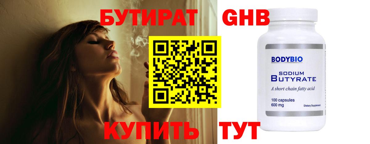 Бутират бутандиол Кашира