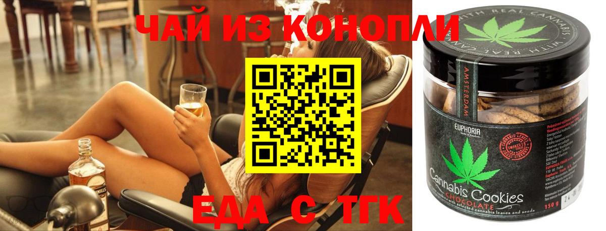 Кашира  Печенье с ТГК конопля  Вход с VPN 
