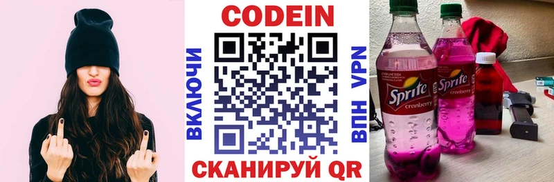 Кодеин напиток Lean (лин)  Кашира 