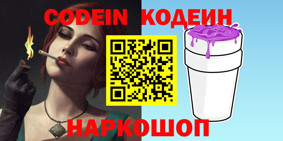Codein Purple Drank Кашира