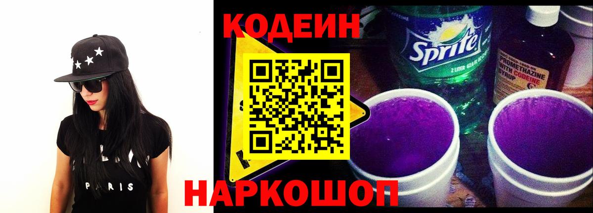 Кашира  Кодеин Purple Drank  Кодеин напиток Lean (лин)  Вход с VPN 