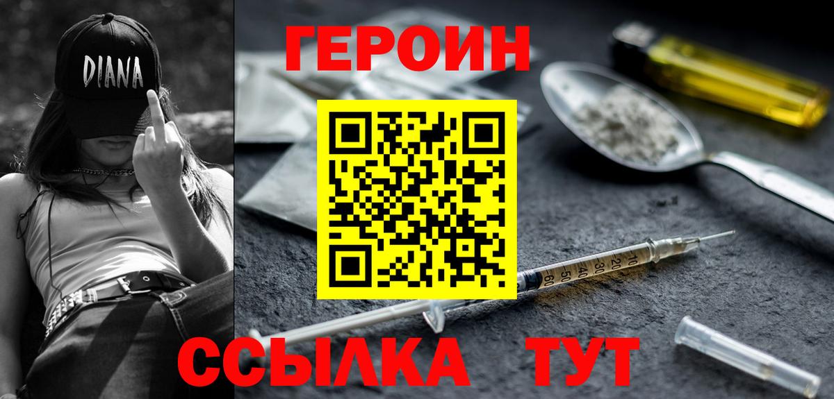 Героин  Героин VHQ  Вход с VPN  Кашира 