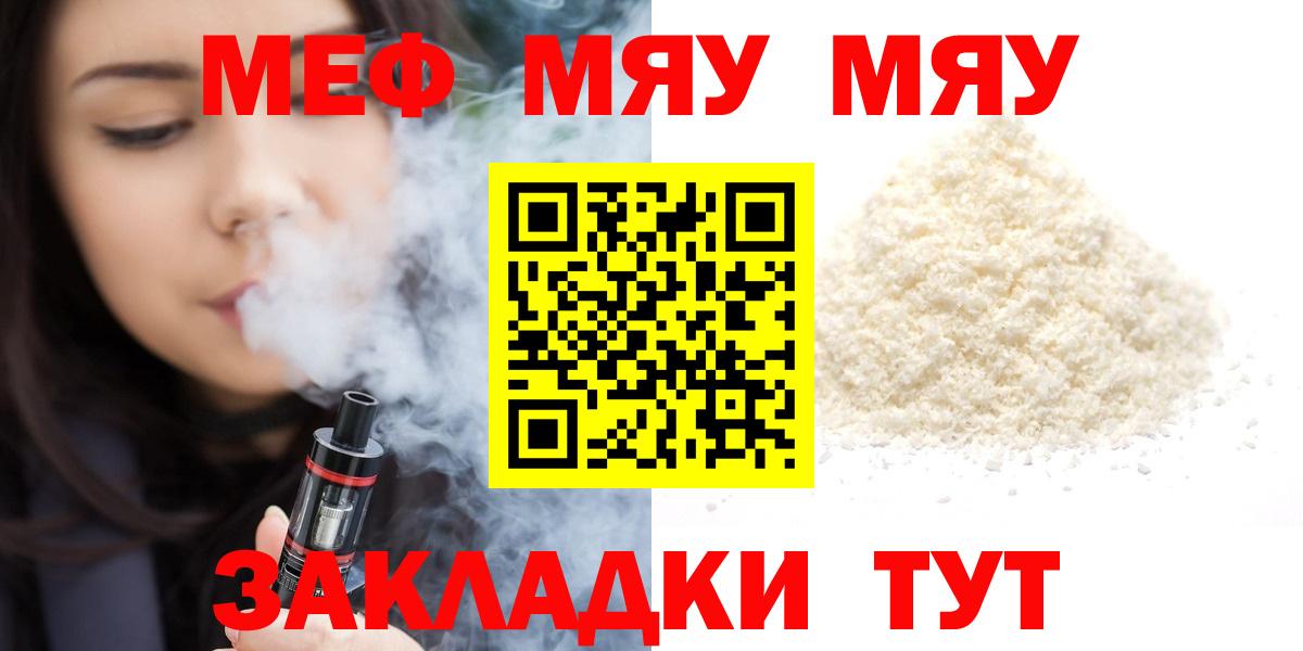 МЕФ  Вход с VPN  Кашира  МЕФ мяу мяу  кракен онион  Мефедрон mephedrone 